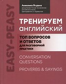 Тренируем английский: топ вопросов и ответов для разговорной практики - 0