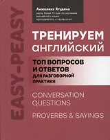Тренируем английский: топ вопросов и ответов для разговорной практики