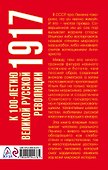 Ленин. Самая правдивая биография Ильича - 1