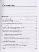 Философия. Учебник для вузов. Стандарт третьего поколения. 2-е изд., испр. и доп. - 1