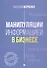 Манипуляции информацией в бизнесе - 0