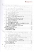 Основы экономики С практикумом Уч. пос. (СПО) Братухина - 1
