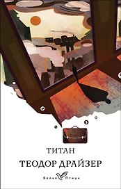 Титан