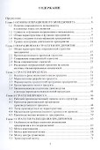 Операционный менеджмент. Учебное пособие - 1