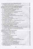 Методы защиты информации. Учебное пособие для вузов - 2