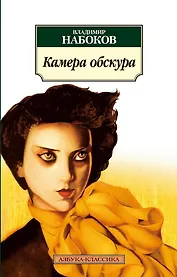 Камера обскура