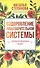 Оздоровление пищеварительной системы - 0