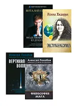 Экстрасенсорика. Битва экстрасенсов (3 кн.) (комплект из 4 книг)