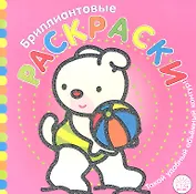 Бриллиантовые раскраски/розовая
