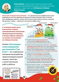 Аппликация и конструирование. Альбом с интерактивными заданиями для малышей от 2 до 3 лет - 1