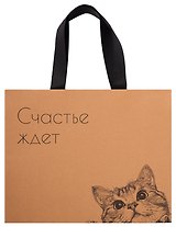 Пакет А4 28*35*11 "Счастье ждёт" крафт, горизонт., жен.