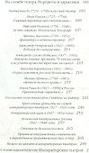Театральная старина. Страницы истории русского театра - 2