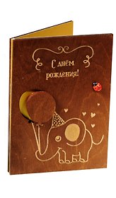 Открытка дерево C Днём рождения Слоник