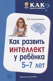Как развить интеллект у ребенка 5-7 лет