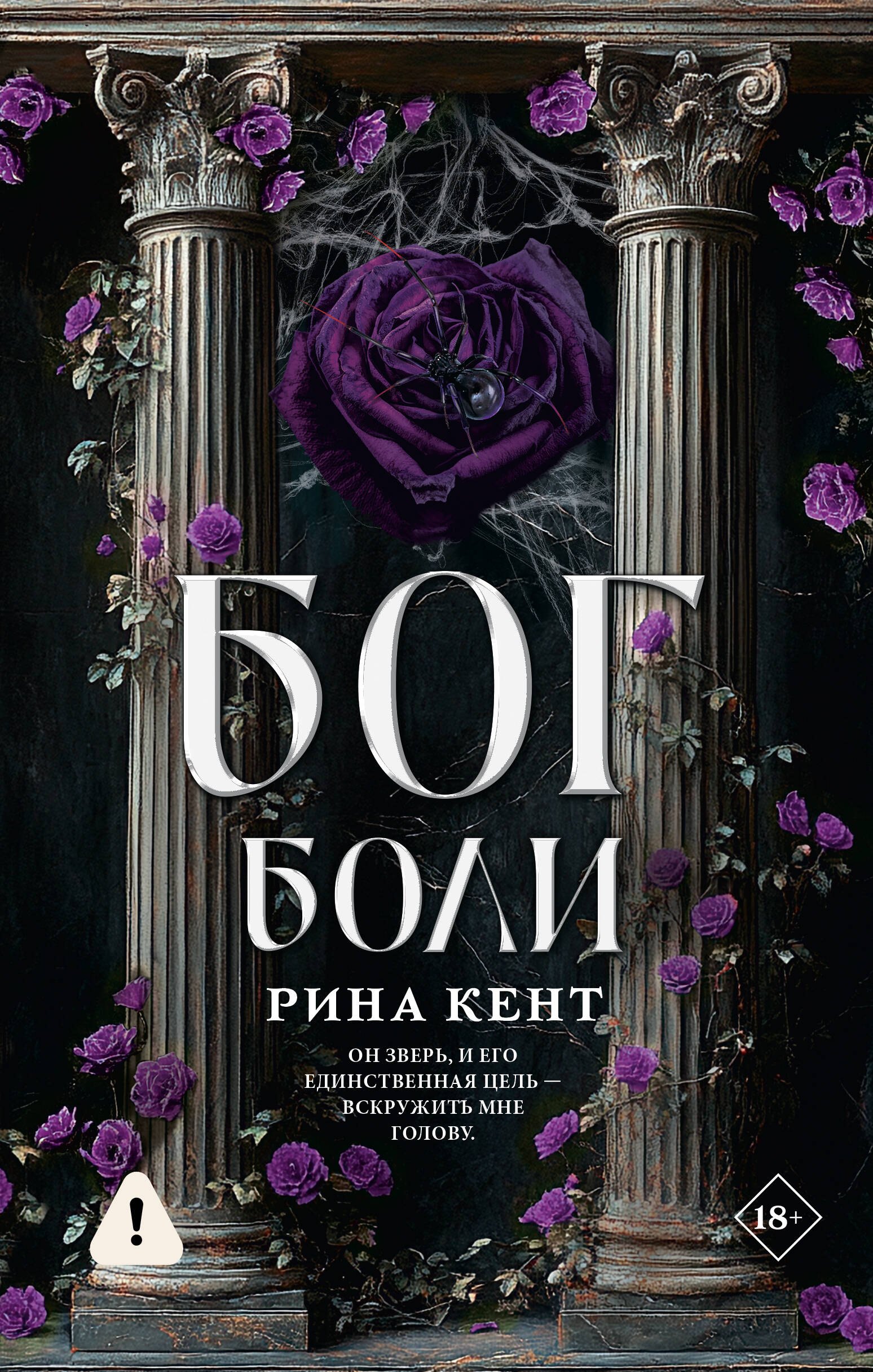 Обложка книги «Бог боли»