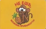 Сувенир Магнит 4*7см пластик. "не ешь, можешь привыкнуть!"