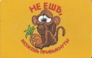 Сувенир Магнит 4*7см пластик. "не ешь, можешь привыкнуть!"