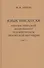 Язык писателя: лингвистический эксперимент под контролем творческой интуиции - 0