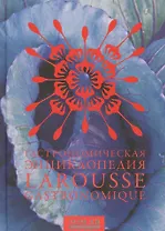 Ларусс.т.12.Гастрономическая энциклопедия