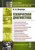 Техническая диагностика - 0
