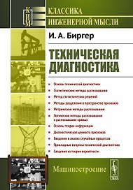 Техническая диагностика