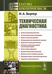 Техническая диагностика