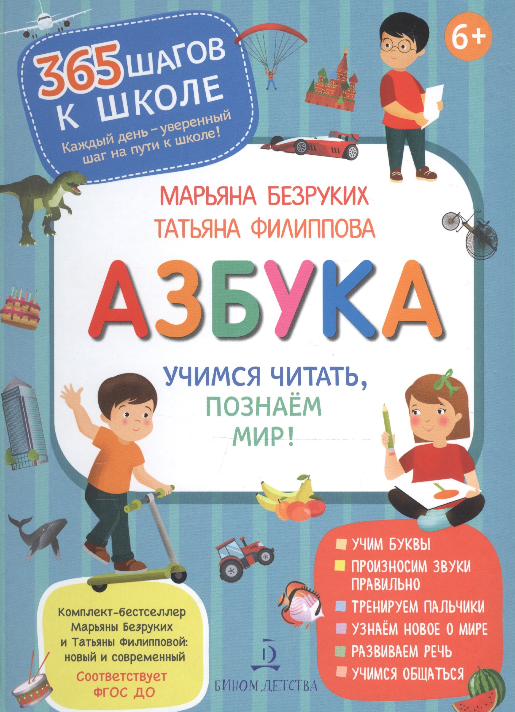 

Азбука. Учимся читать, познаем мир!
