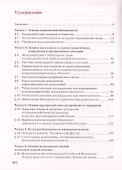 Основы безопасности жизнедеятельности 11 кл. Учебник (ФГОС. ИннШк) Аюбов - 1