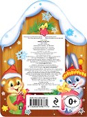 Новый год настает! (книжка с вырубкой) - 1