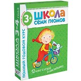 Полный годовой курс. Для занятий с детьми от 3 до 4 лет (комплект из 12 книг)