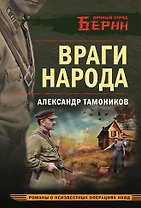 Враги народа