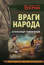 Враги народа