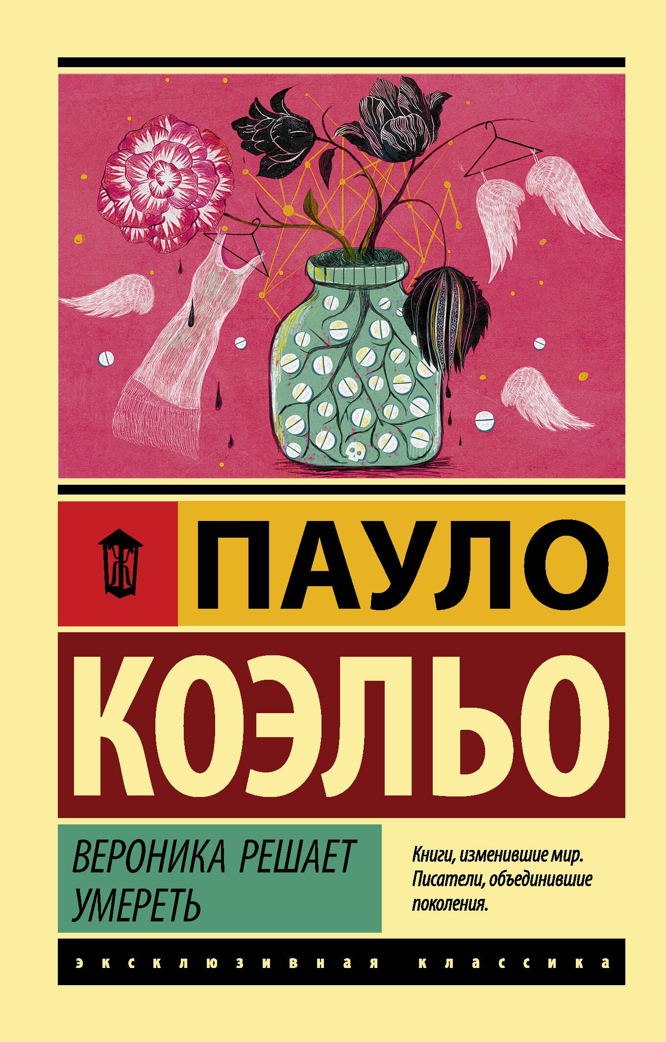 

Вероника решает умереть