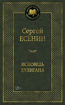 Исповедь хулигана