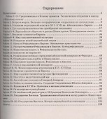 История нового времени. 7 класс: экспресс-диагностика - 1