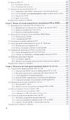 Технология разработки и моделирования вариантов программных систем Мон. (УР) Лаврищева - 2