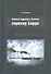 Первый пароход в России - пароход Берда - 0
