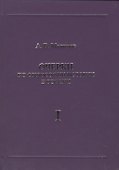 Очерки по философии истории в России (комплект из 2 книг) - 0