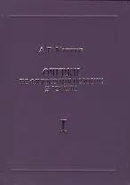 Очерки по философии истории в России (комплект из 2 книг)