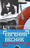 Путешествия: Незавершенная книга в конвертах - 0