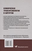 Клиническая трансфузиология в хирургии. Учебное пособие. - 1