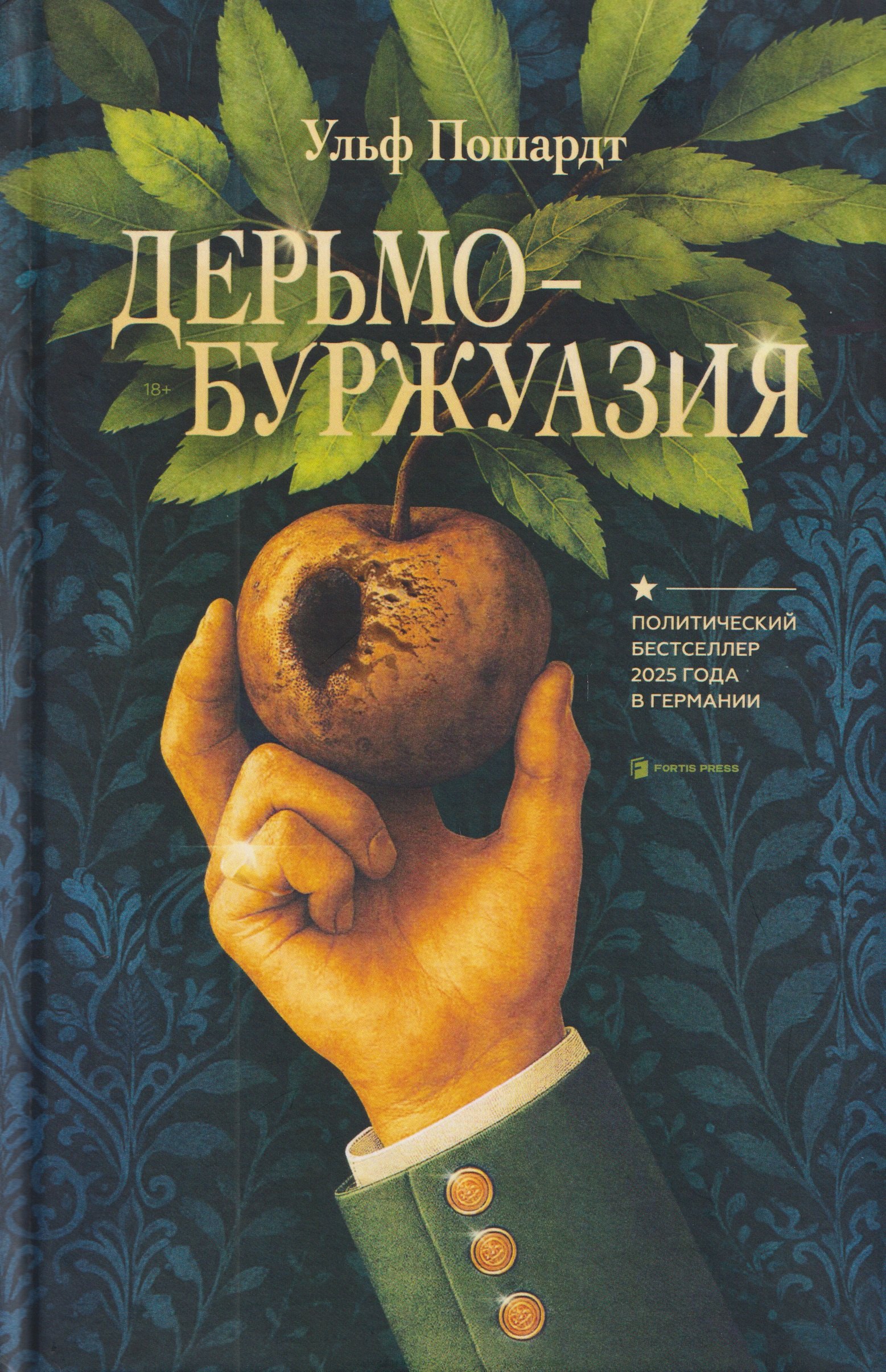 

Дерьмобуржуазия