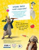 Кролик Питер. Игры, лабиринты, наклейки - 1