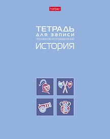 Тетрадь предметная «История» 48 листов в линейку - Hatber
