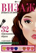 Раскраска для детей. Повседневные образы