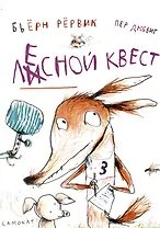 Лесной квест