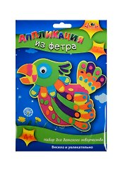 Аппликация из фетра Птичка (С2564-03) (набор д/творчества) (4+) (упаковка)