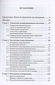 Теория управления организационными системами - 1