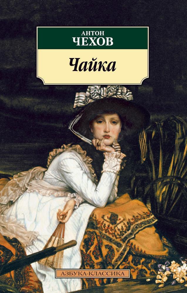 

Чайка