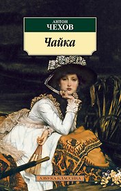 Чайка